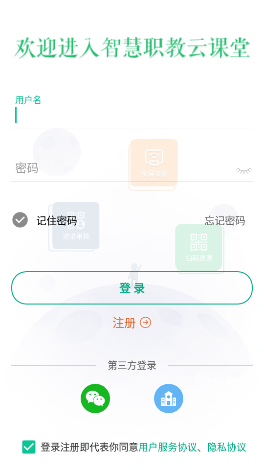 云课堂智慧职教图1