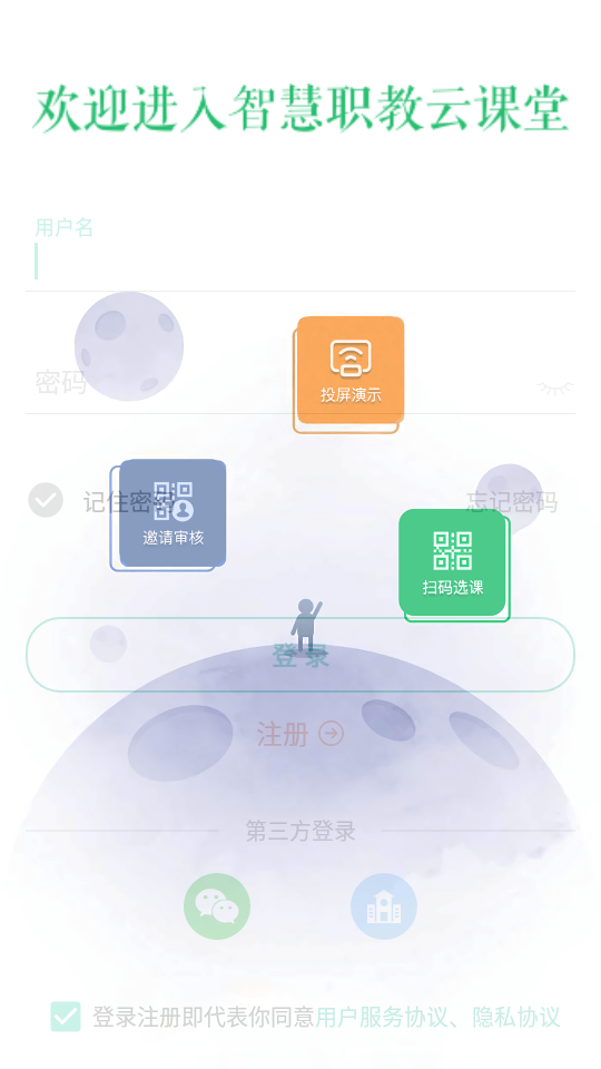 云课堂智慧职教图2