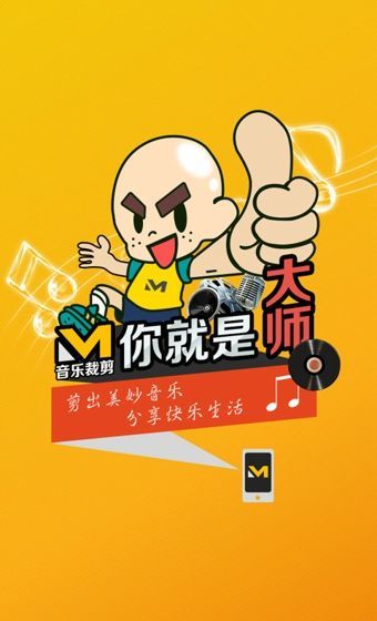 音乐裁剪大师图1