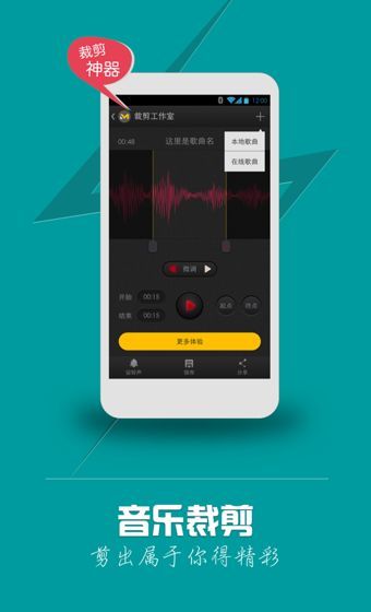 音乐裁剪大师图3