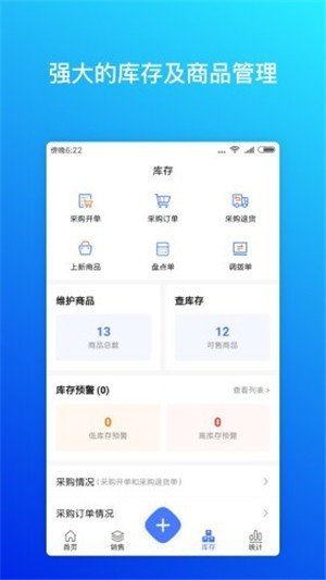 柠檬云进销存最新版图1