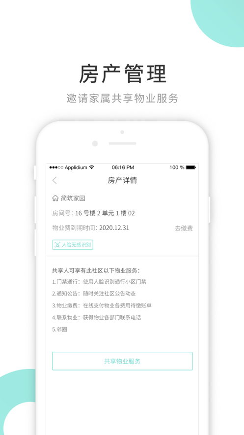 贴福物业端app图2