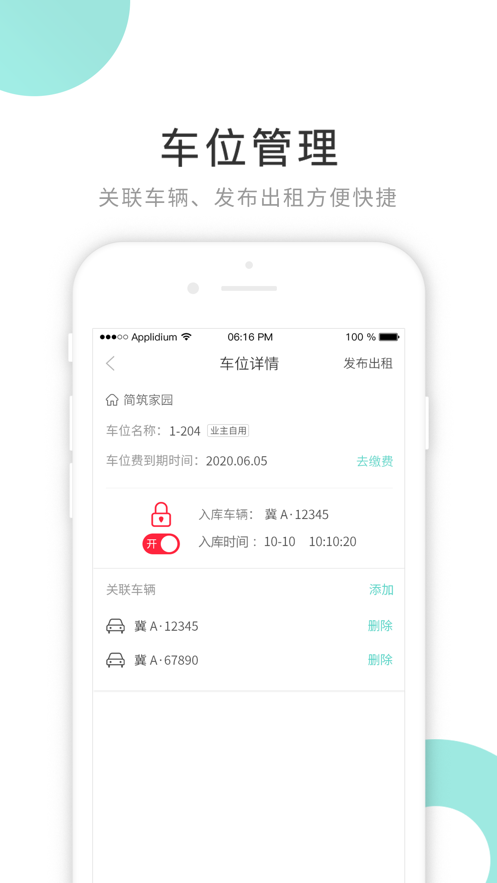 贴福物业端app图3