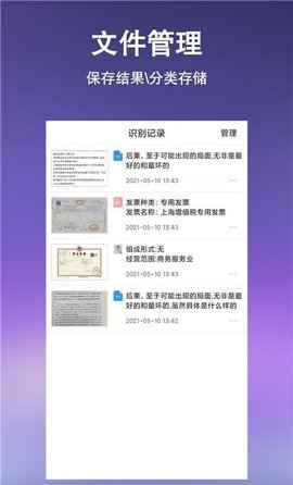 文字提取扫描王图3