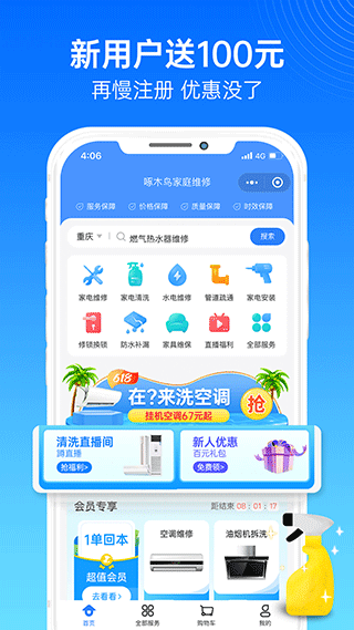 啄木鸟家庭维修app图2