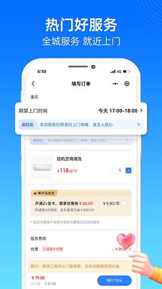 啄木鸟家庭维修app图4