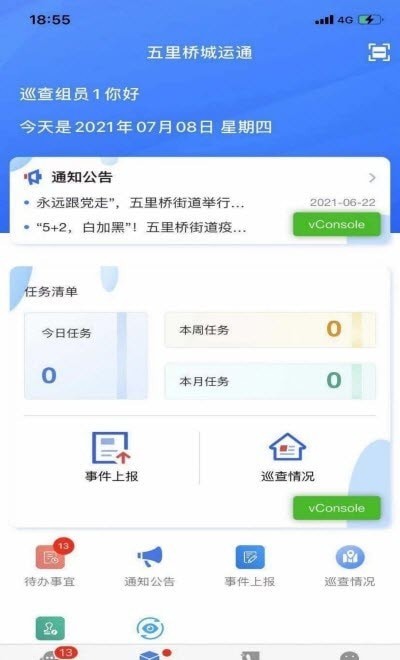 五里桥城运通图3