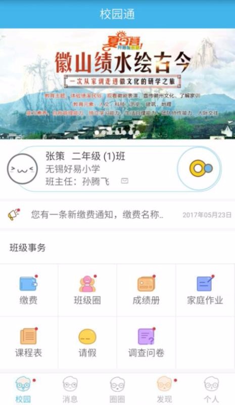 校园通家长版图4