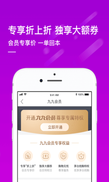 真快乐商城app图1