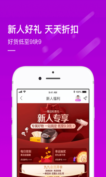 真快乐商城app图4