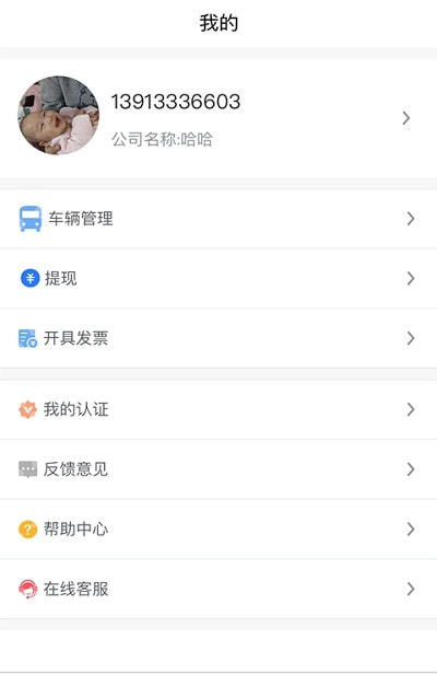 海鸥车管app图2