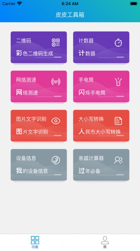 皮皮工具箱手机版图2