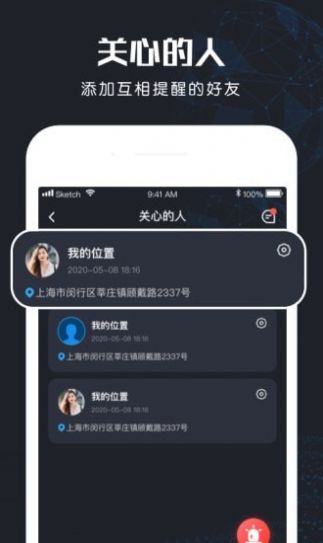 北斗找人app图3