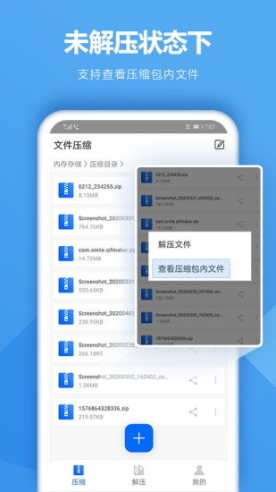 rar解压专家图2