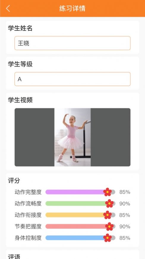 美育通教师端图3