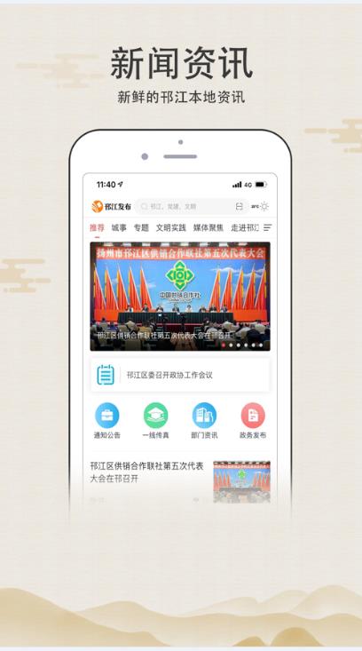 邗江发布app图1