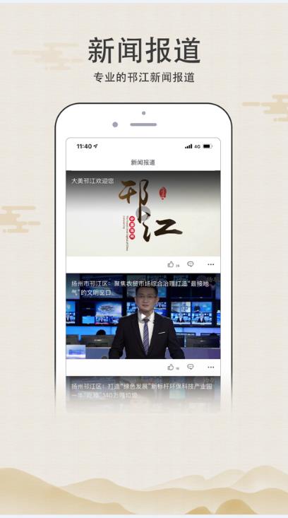 邗江发布app图2