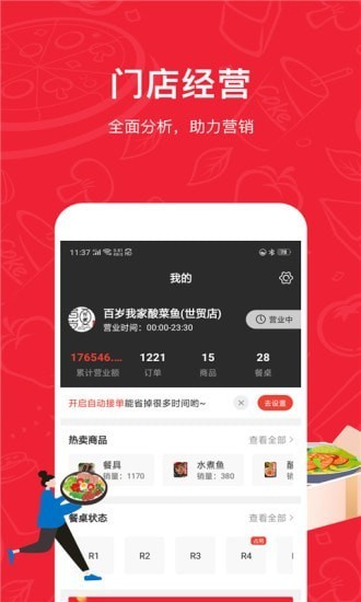 码点餐商家版图1