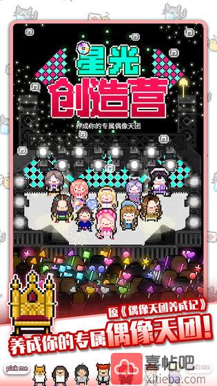 星光创造营最新版