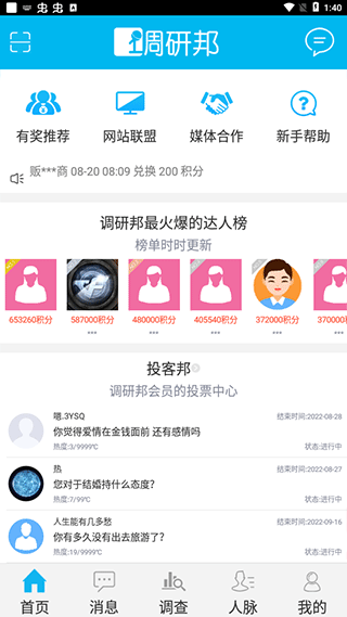 调研邦手机版图2