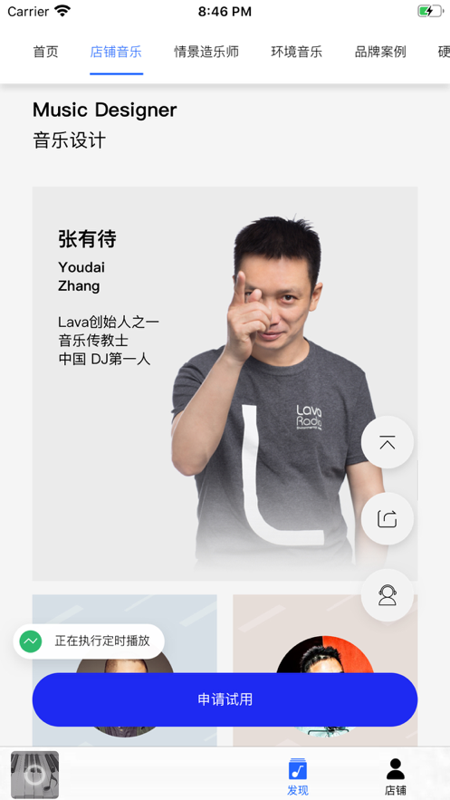 Lava店铺音乐图1