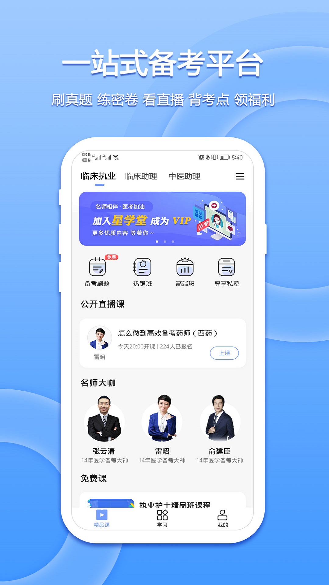 星学堂官网版图2