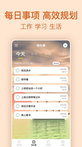 纪念倒数日图1