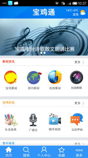 宝鸡通手机版(便民服务)图1
