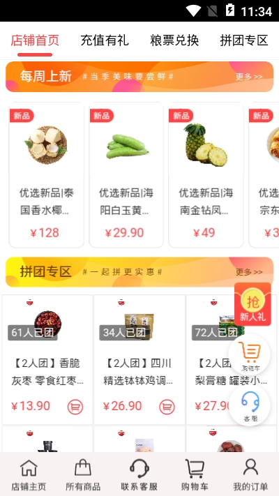 健康中粮app手机版图3