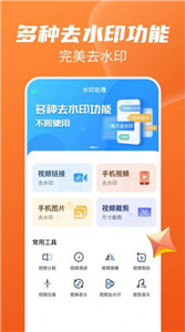 快去水印全能王图3