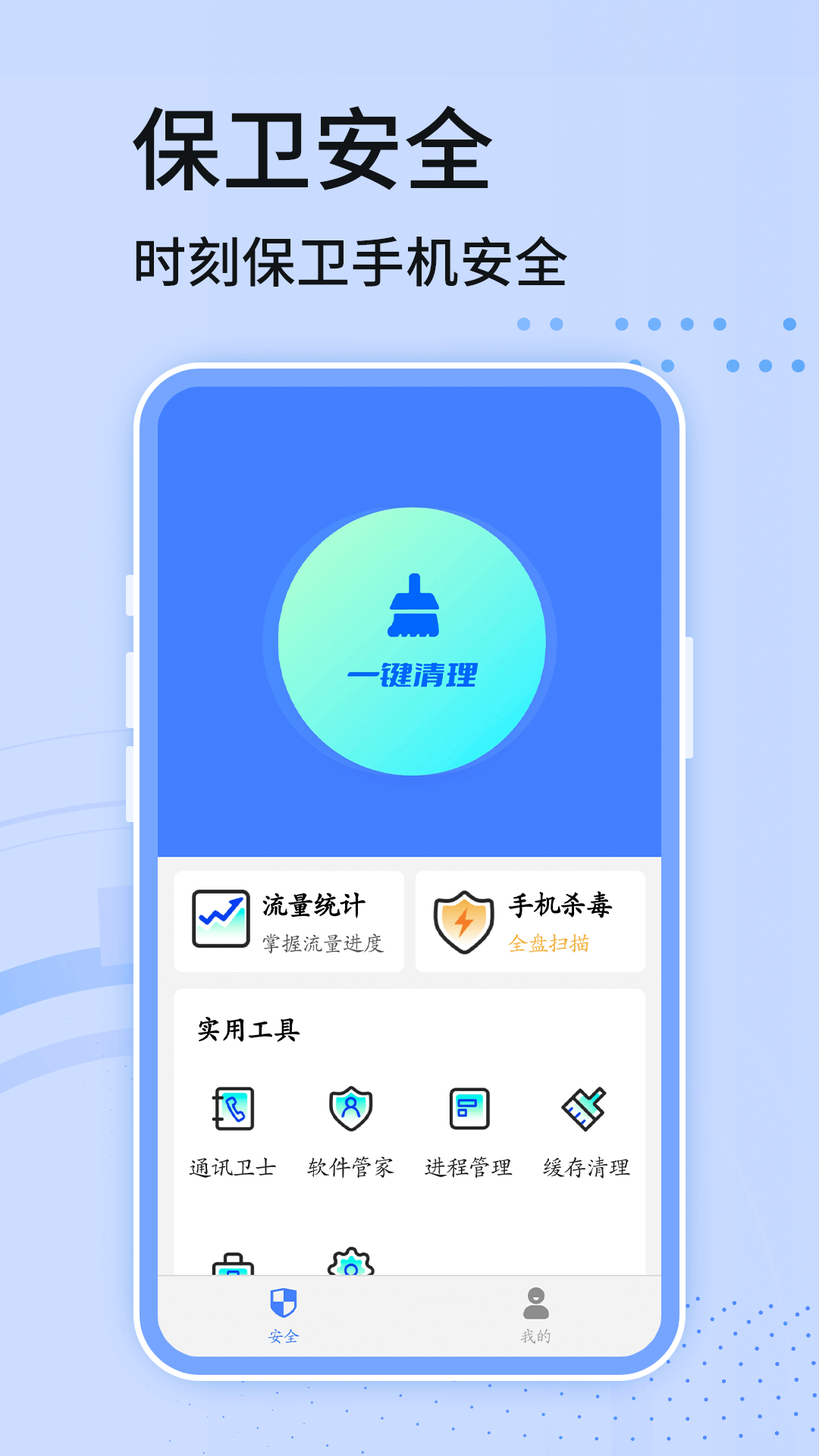 手机清理内存app安卓版图1