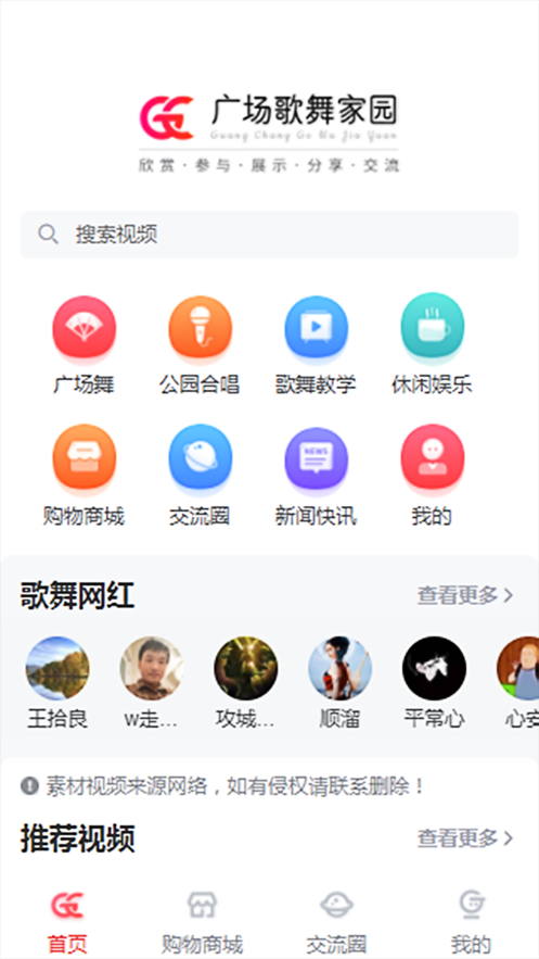 广场歌舞家园APP手机版图1