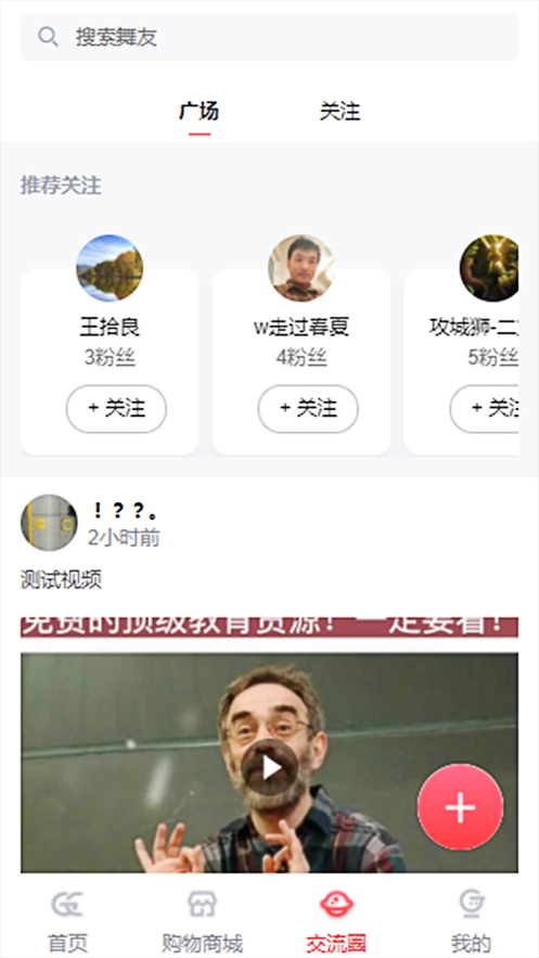 广场歌舞家园APP手机版图3