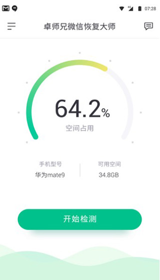 卓师兄微信恢复大师app安卓版图1