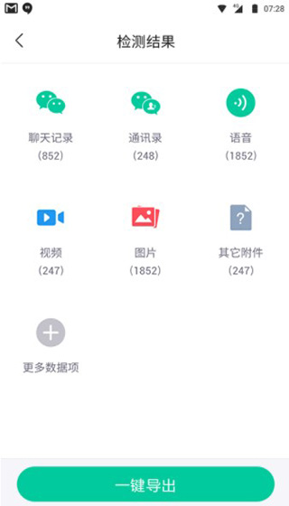 卓师兄微信恢复大师app安卓版图3