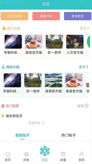 测测能量转运站app手机版图1