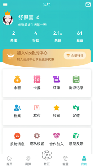 测测能量转运站app手机版图2