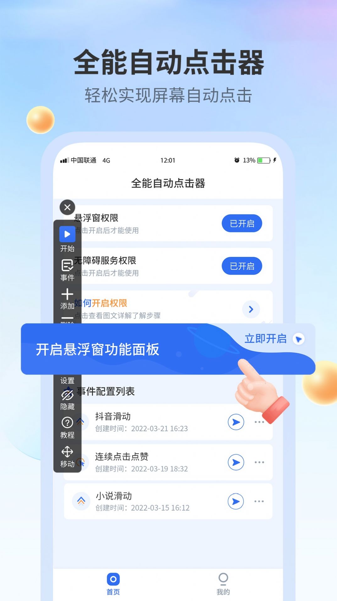 全能自动点击器app手机版图3