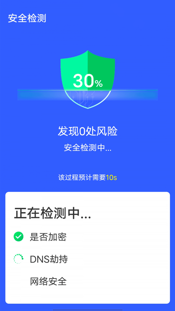 全全wifi一键连图1