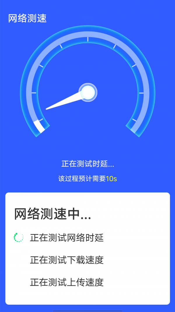 全全wifi一键连图2