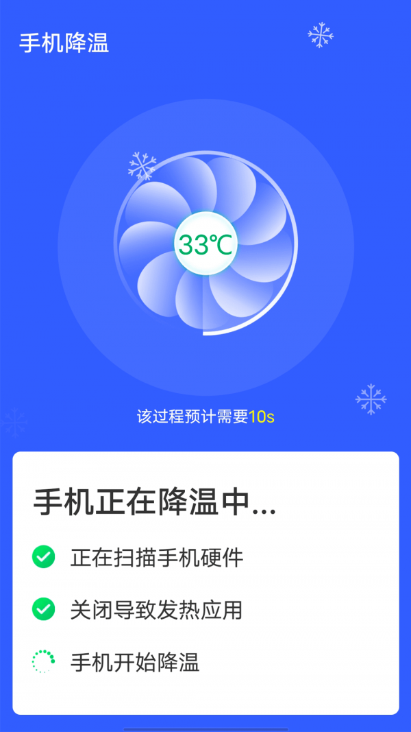 全全wifi一键连图3