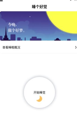 宝宝睡眠app安卓版图2