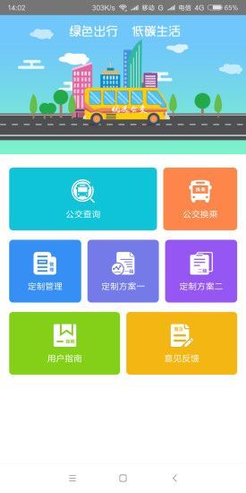 仪征智能公交图5