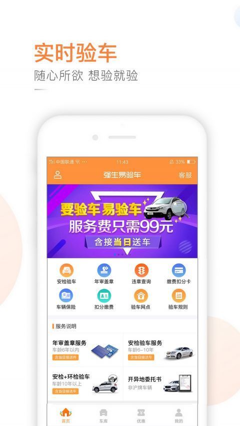 强生易验车图2