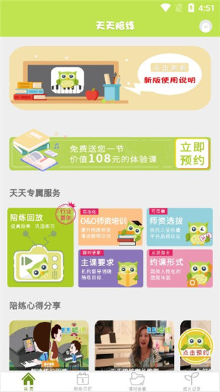 天天陪练手机版图1