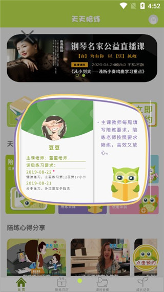 天天陪练手机版图2