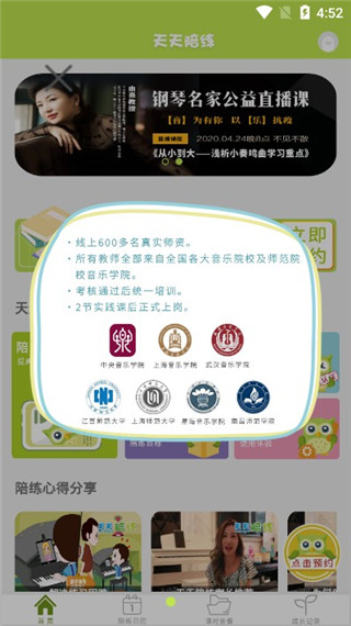 天天陪练手机版图3