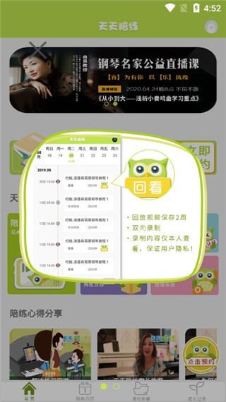 天天陪练手机版图4