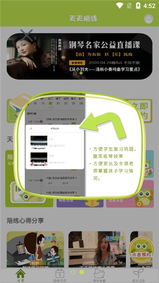 天天陪练手机版图5