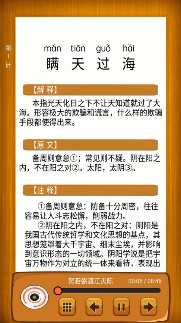 听故事学三十六计app安卓版图1